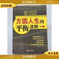 方圆人生的平衡法则