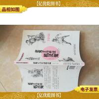 抗联少年史小鹏系列:老鬼子斗不过机灵鬼