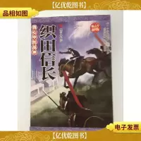 我心中的战神.织田信长