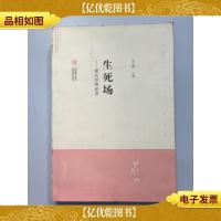 中国现代文学馆馆藏初版本经典·生死场:萧红经典必读
