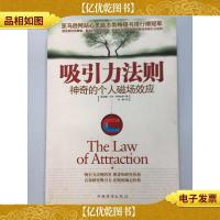 吸引力法则:神奇的个人磁场效应