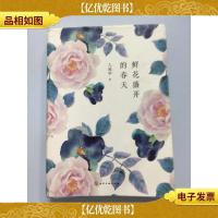 鲜花盛开的春天