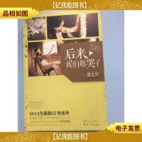 后来我们都哭了