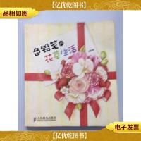 色铅笔的花草生活