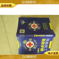 铁路员工急救手册