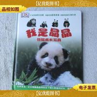 熊猫成长写真:我是晶晶