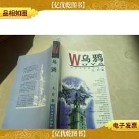 乌鸦:我的另类留学生活