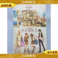 金色德蓝岛之少女冒险王2