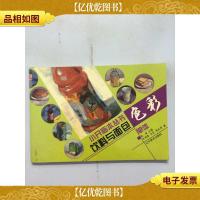 色彩单体小开临本丛书.饮料与面包