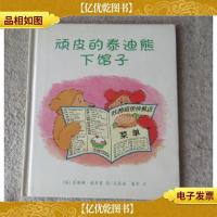 顽皮的泰迪熊下馆子