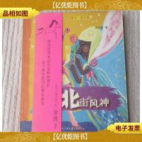 童画·童话集:住在北街的风神