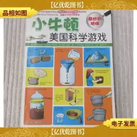 小牛顿美国科学游戏:奇妙的地球