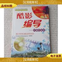 酷影编导-DV制作初步