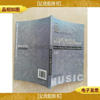音乐博士学位论文系列:潘德列茨基早期音乐作品中的“音色-音响