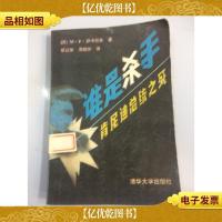 谁是杀手:肯尼迪总统之死