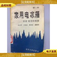 家用电冰箱原理使用和维修