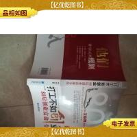 打工不如创业:80后创业富翁全传