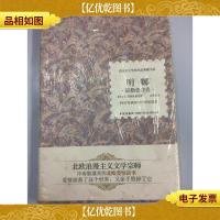 诺贝尔文学*作品典藏书系:明娜