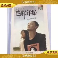 草样年华:北X大的故事