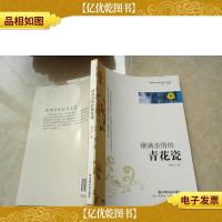 镶满亲情的青花瓷