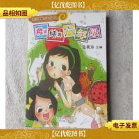 阳光姐姐小说总动员:樱桃纯真六年级