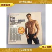 四周练出一身肌肉