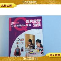 IQ益智游戏大百科 图片益智游戏