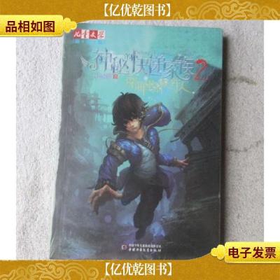 神秘的快递家族. 2. 深海里的收件人