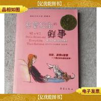 思黛拉街的鲜事