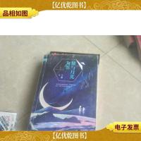 他与月光为邻[下]