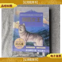 狼国女王——沈石溪动物小说·感悟生命书系