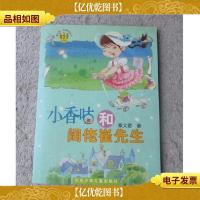 小香咕和阔佬崔先生