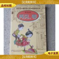 再见,零!:美绘本