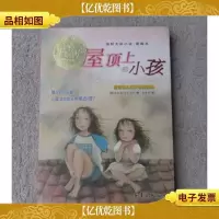 屋顶上的小孩