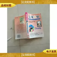 发现亲情:家庭成员间的沟通秘诀
