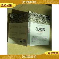 3D打印:从想象到现实