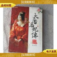 大唐后妃传:珍珠传奇 II