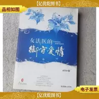 女法医的御守爱情