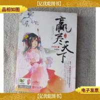 赢尽天下·终结篇 上册