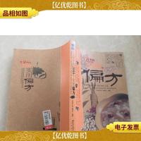 生活中的2000个实用偏方