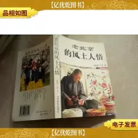 老北京的风土人情