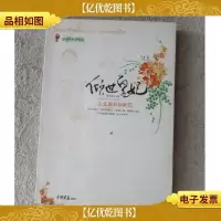 倾世皇妃:人生若只如初见