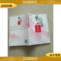 穿越时空之错爱唐朝