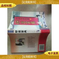 好运宝典:中国传世经典