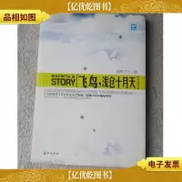 飞鸟,浅仓十月天