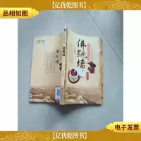 佛跳墙:土特产传说