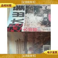 近世名人大出殡