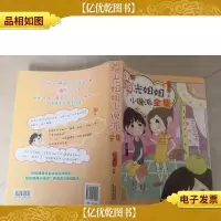 阳光姐姐小说派:爱上友谊的味道