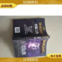 魔兽上古之战三部曲2:恶魔之魂