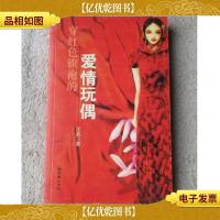 穿红色旗袍的爱情玩偶